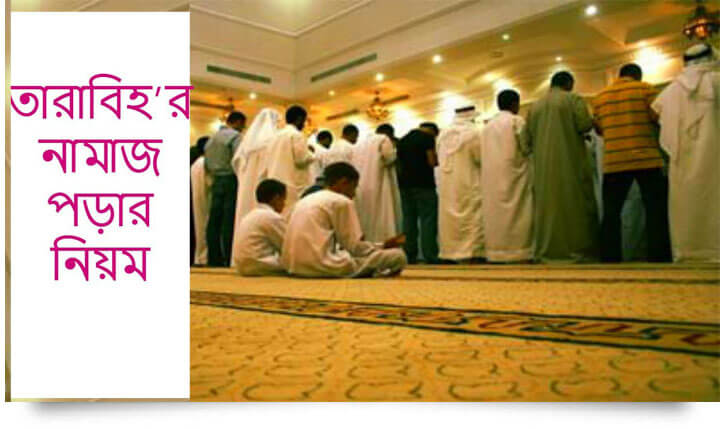 tarabi namaz