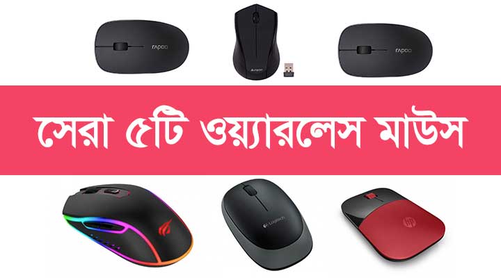 top-5-mouse-cheap-price