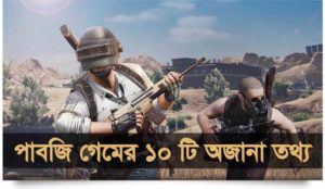 10-unknown-information-about-pubg