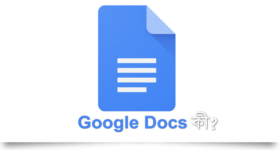 what is google docs