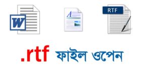 rtf ফাইল ওপেন