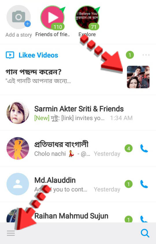 ইমো লাইকি ভিডিও