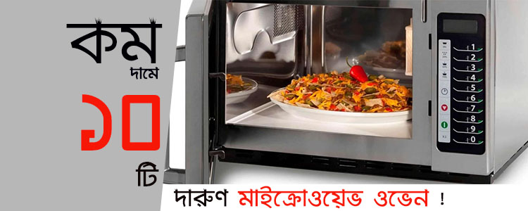 Less price MIcrowave Ovens