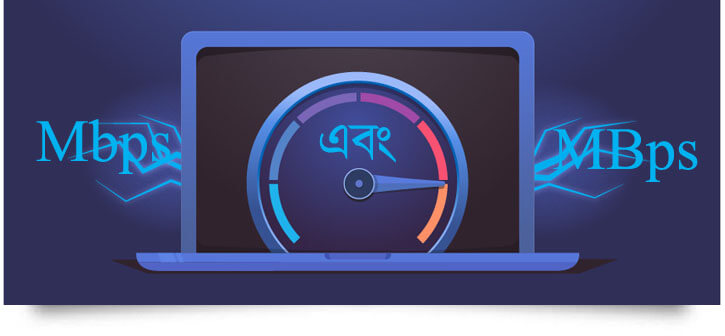 Mbps ও MBps এর মধ্যে পার্থক্য