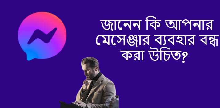 ফেসবুক মেসেঞ্জার