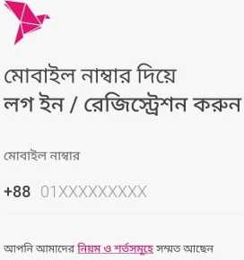 মোবাইল-নাম্বার দিয়ে বিকাশ অ্যাকাউন্ট